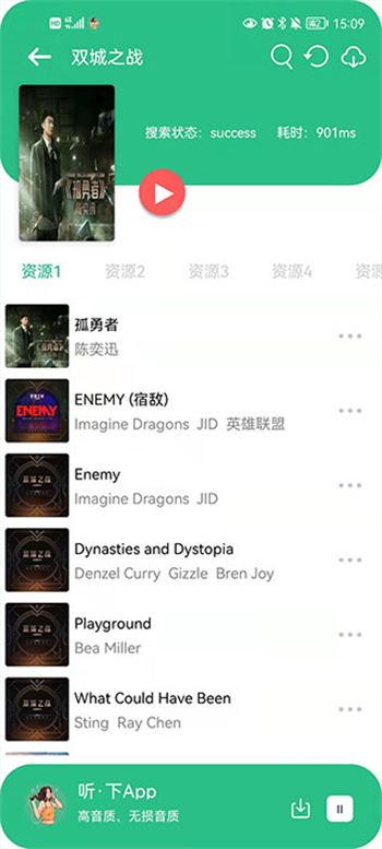 听下音乐app最新版本图3