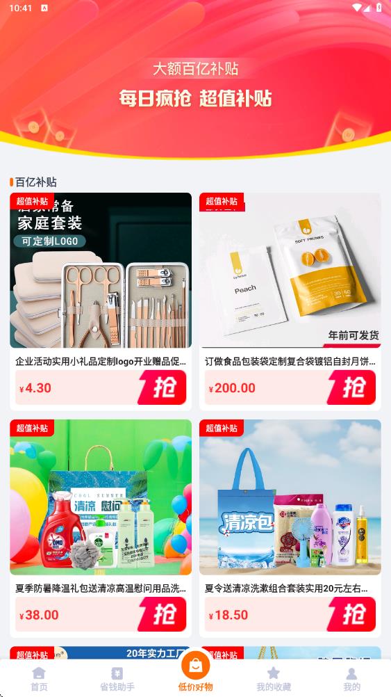 购物省多多app图1