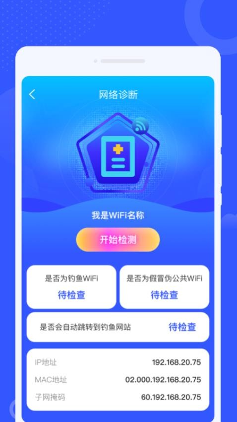 智享WiFi精灵app图3