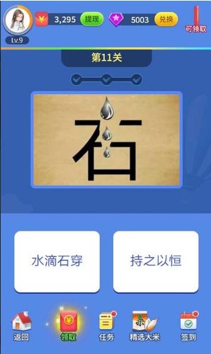 成语看图猜最新版图3