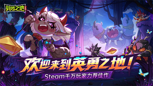 英勇之地手游正版官网版图3