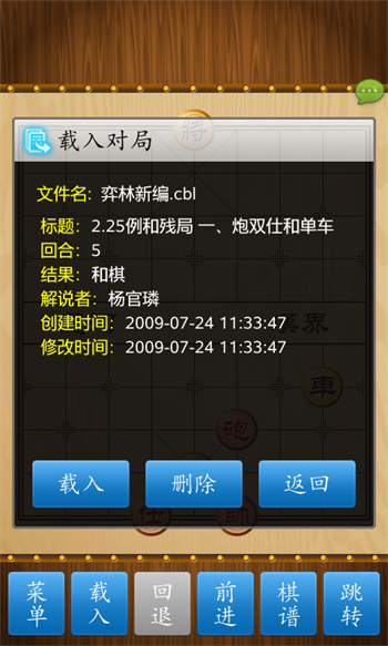 中国象棋竞技版图1