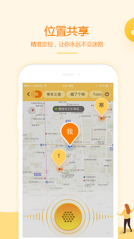 和对讲基础版app图2