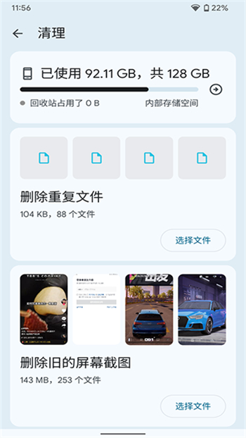 Google文件极客app图4