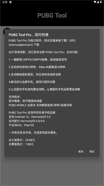 pubg画质助手官方正版图3