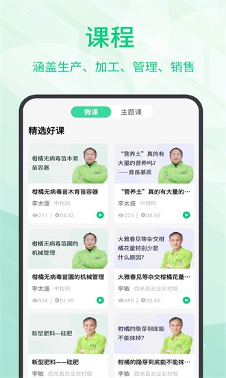 趣农学堂app图2
