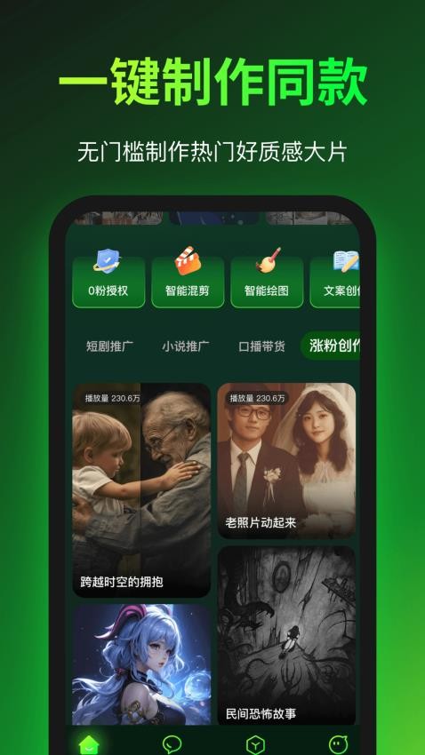 爱创助手app图3