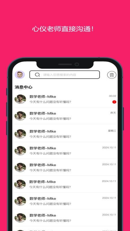 寻师app图3