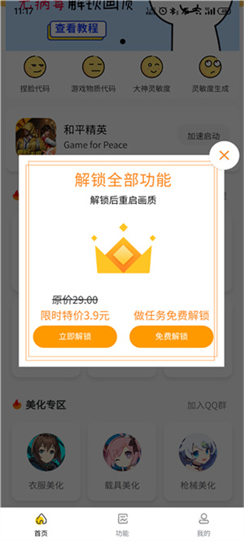 画质怪兽3.0图2