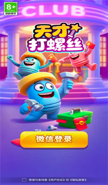 天才打螺丝图2