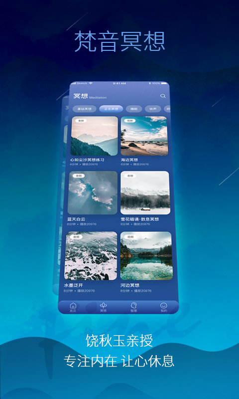 梵音冥想app图2