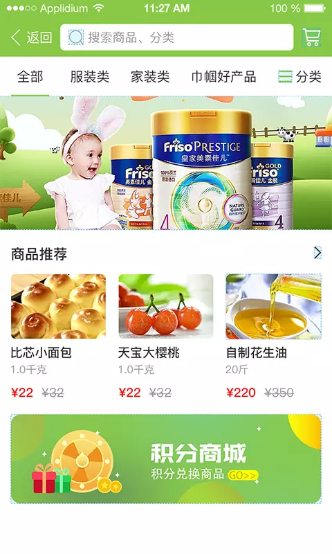 全荷智万家app图1