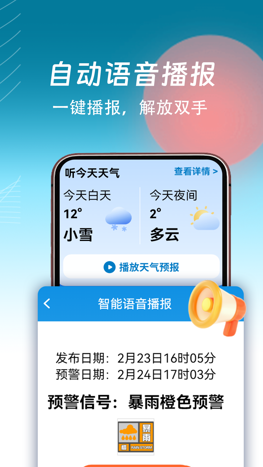 精准天气通app图2
