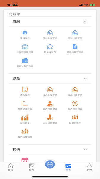 智慧饲料app图2