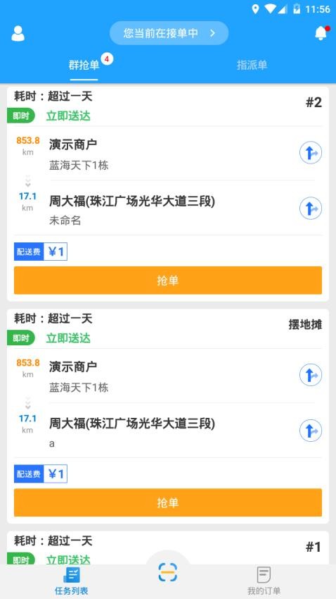 快跑者配送端app图1