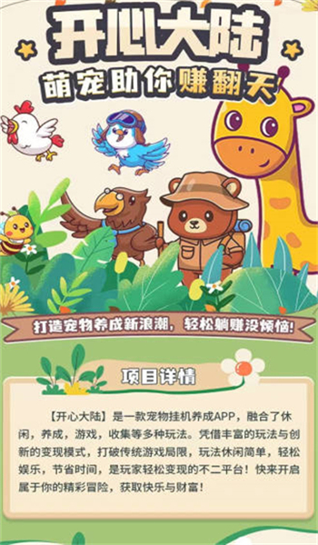 开心大陆游戏图4