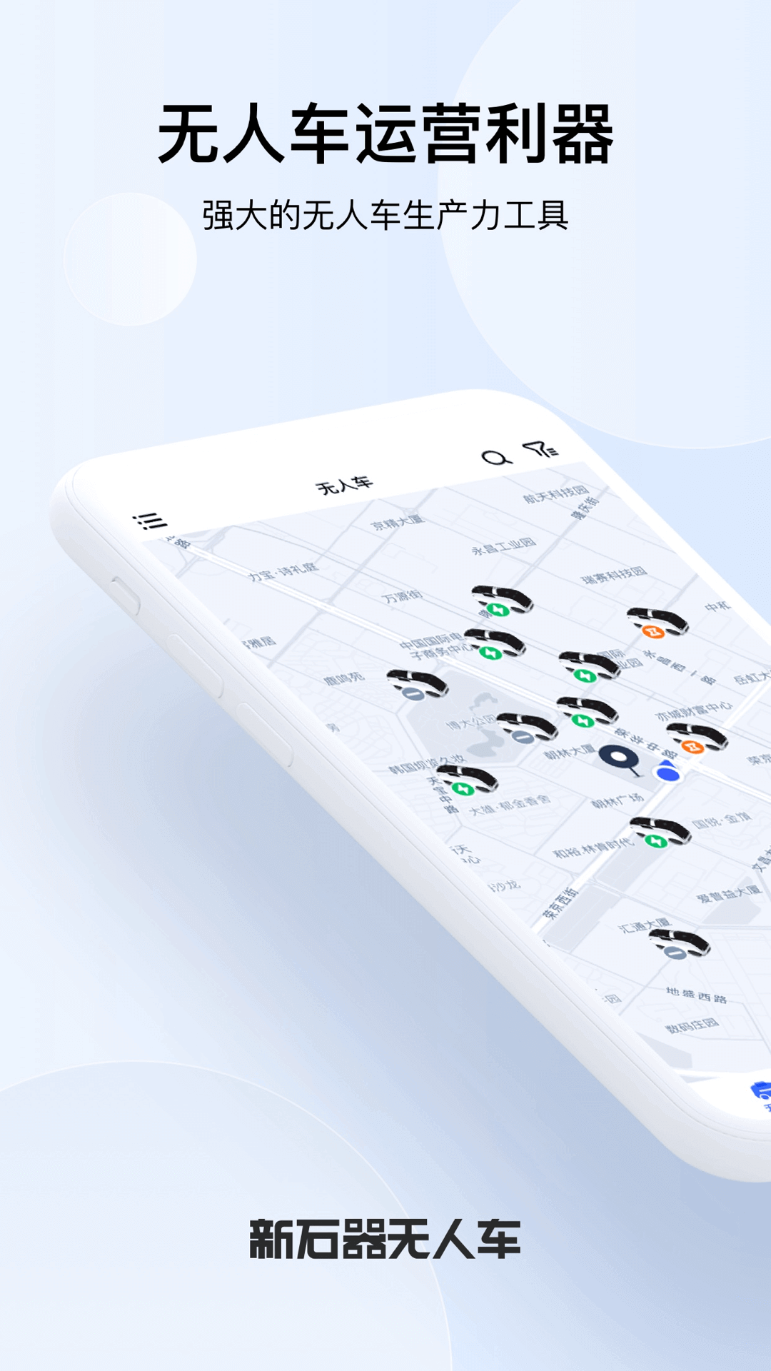 新石器准时达app图4