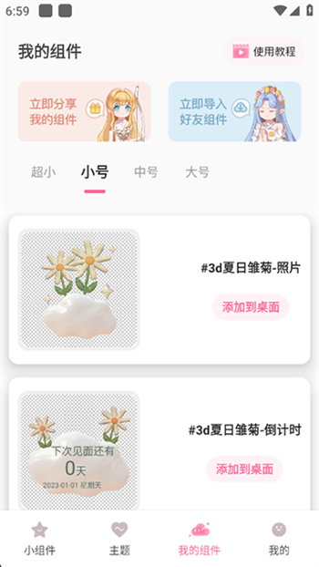 桌面小管家app图3