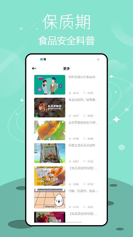 保质期提醒app图1