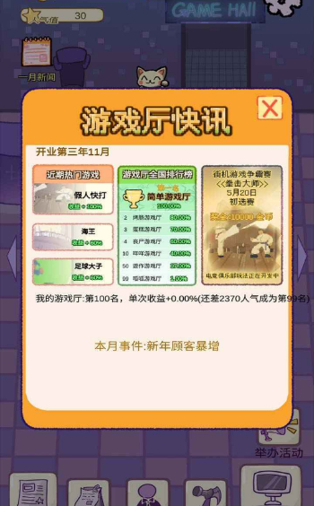 开家游戏厅图2