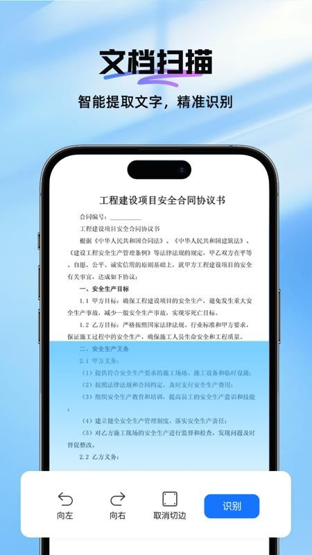 扫描王Max软件图3
