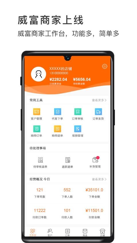 威富商家app图2