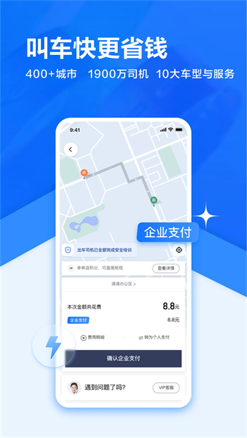 滴滴企业版图2