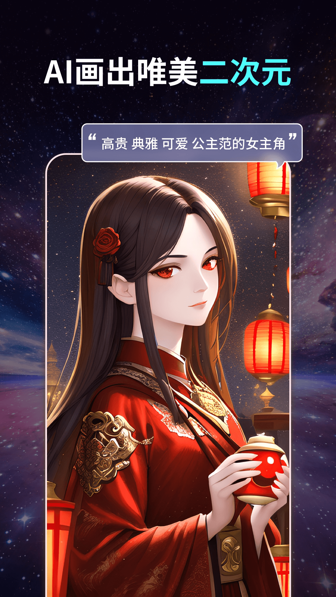智绘AI软件图2