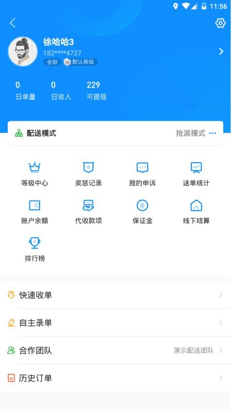 快跑者配送端app图3