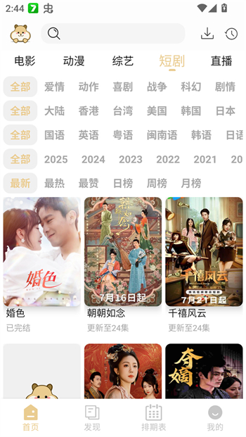 仓鼠4K影视软件图3