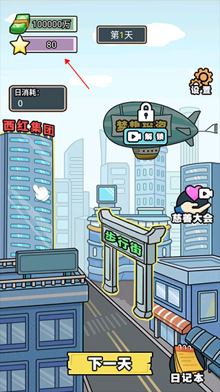 亿个小目标游戏图3