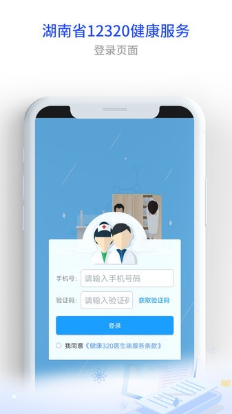 健康320医生版app图3