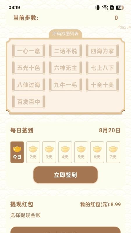 步步亨通app图3