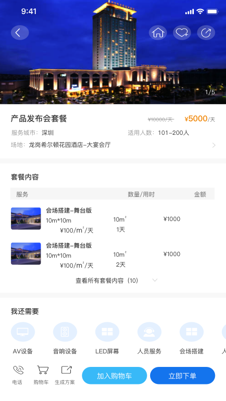 开会了app图2