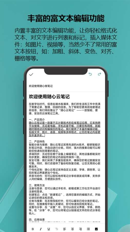 随心云笔记软件图4