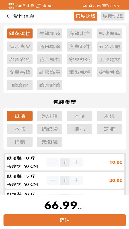 人人接快运手机版图1