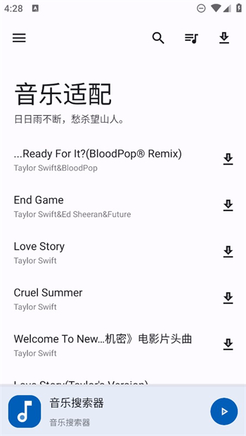 音乐适配app免费版图2