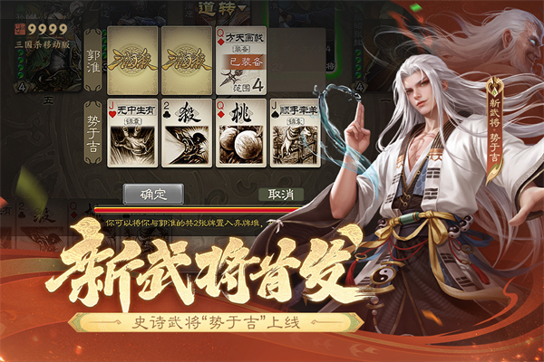 三国杀移动版官服图1