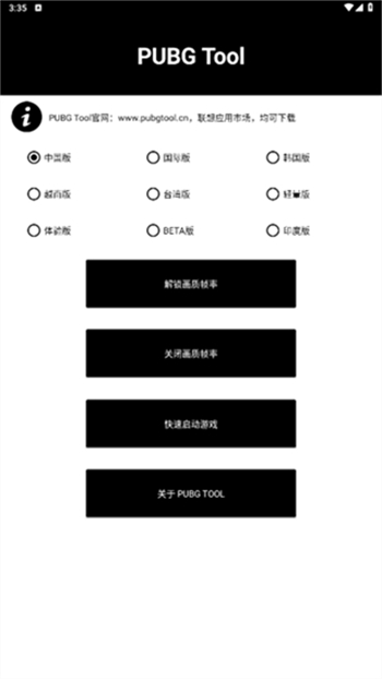 pubg画质助手官方正版图1