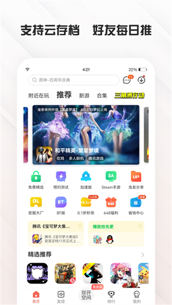 虫虫助手正版游戏图1