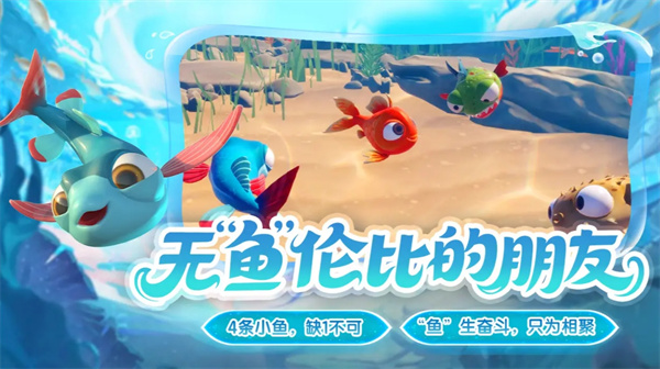我是小鱼儿奇幻之旅游戏图2
