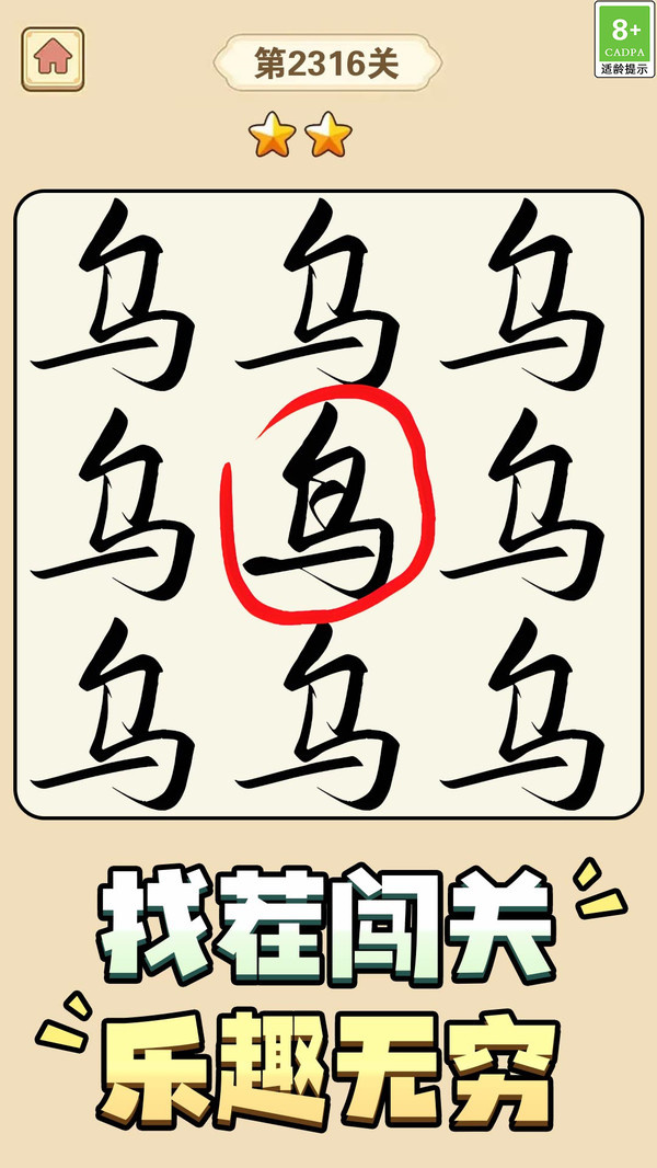 数字眼力找茬游戏图3