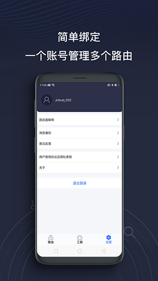 京东云无线宝app图3