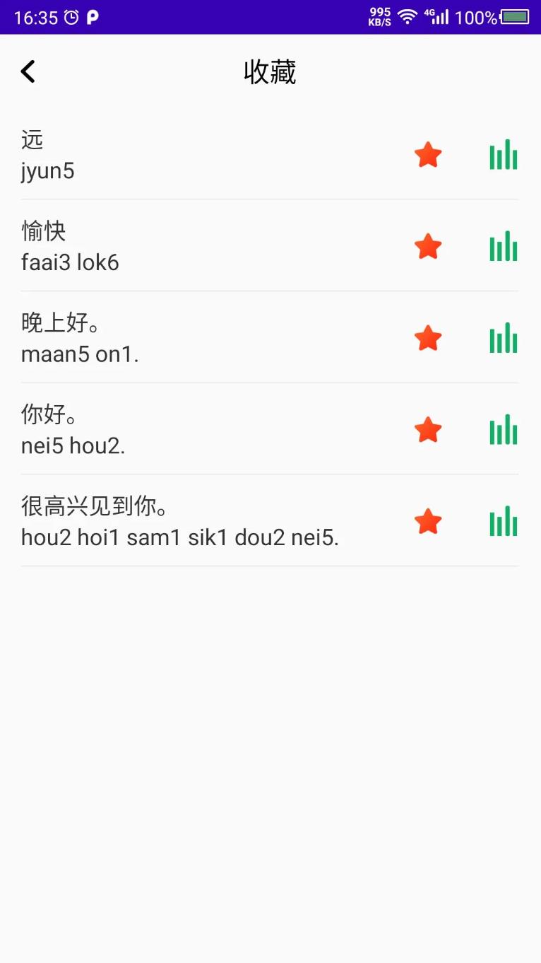 学粤语最新版图3