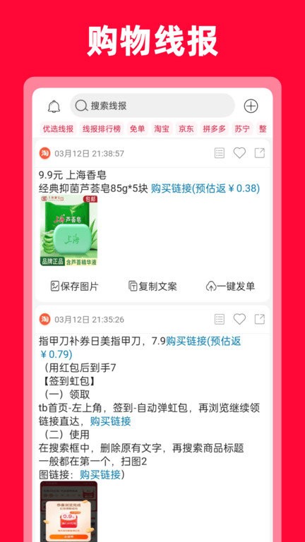 购省快报app图1