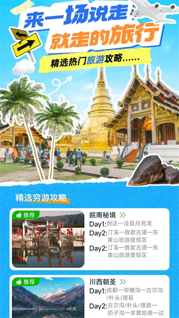 同行旅行app图3