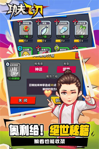 功夫飞刀图4