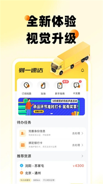 则一速达司机版图3