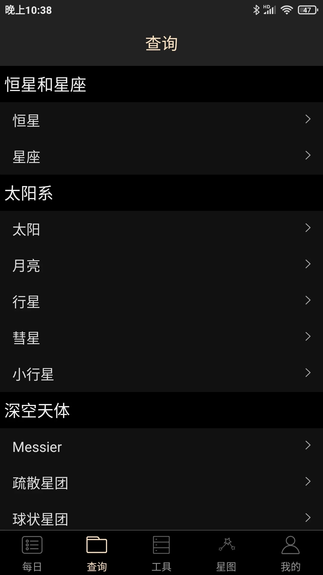 天文观星指南app图4
