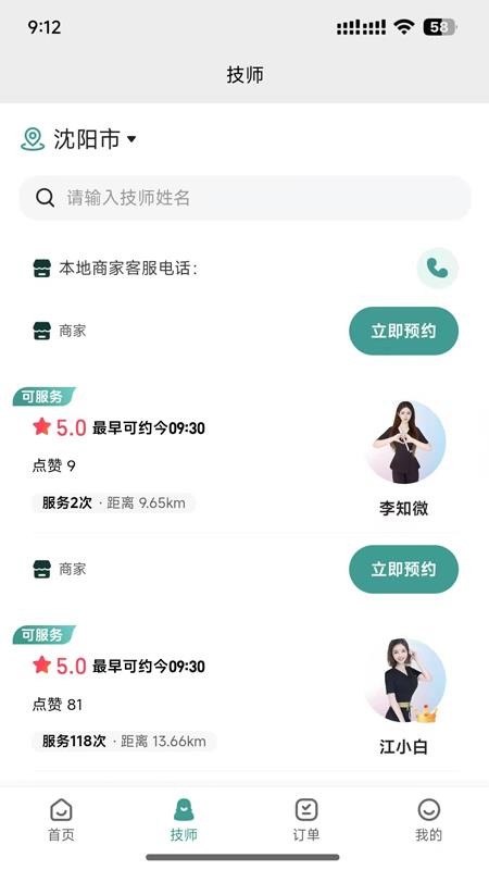 飞悦到家app图1